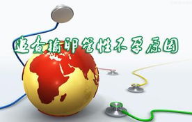 输卵管性不孕该怎么办